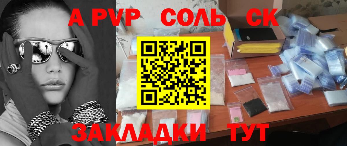 APVP кристаллы Тутаев