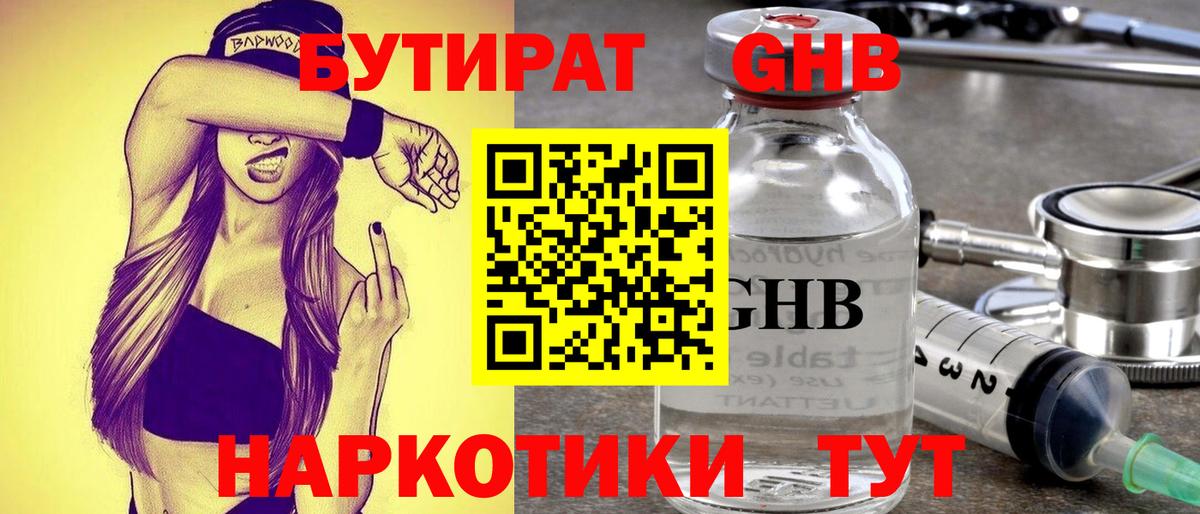 БУТИРАТ бутандиол Тутаев