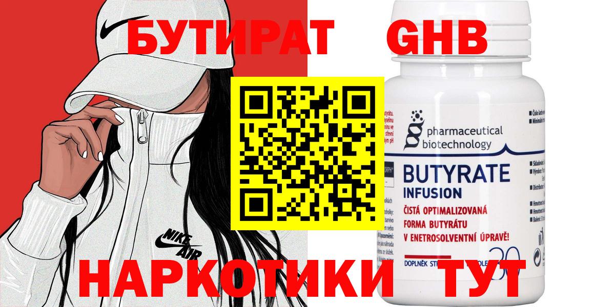 Бутират жидкий экстази  Тутаев 