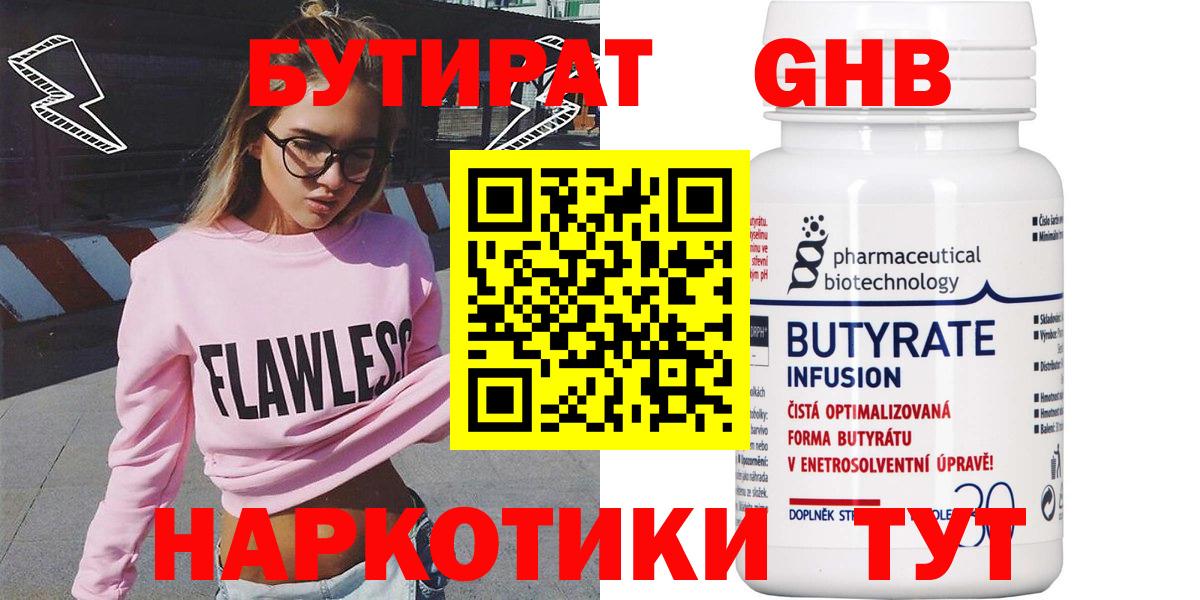 Бутират оксибутират  Вход с VPN  Тутаев 