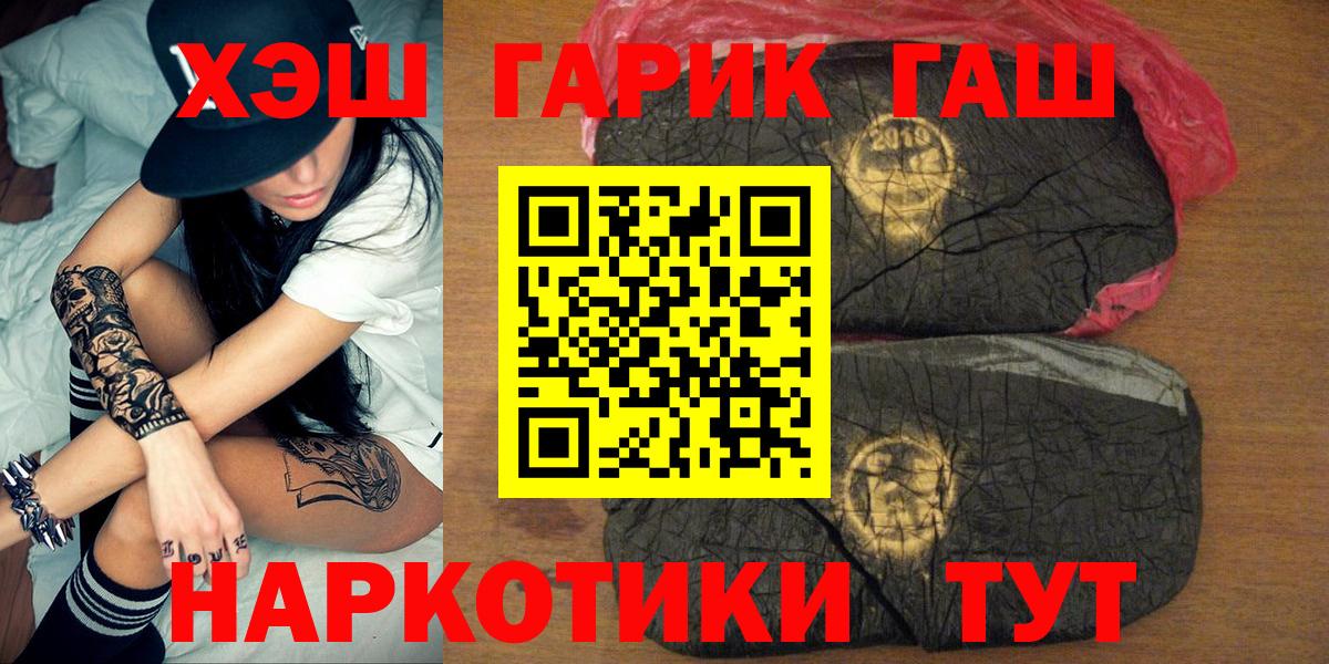 ГАШИШ хэш  Гашиш VHQ  Вход с VPN  Гашиш  Тутаев 