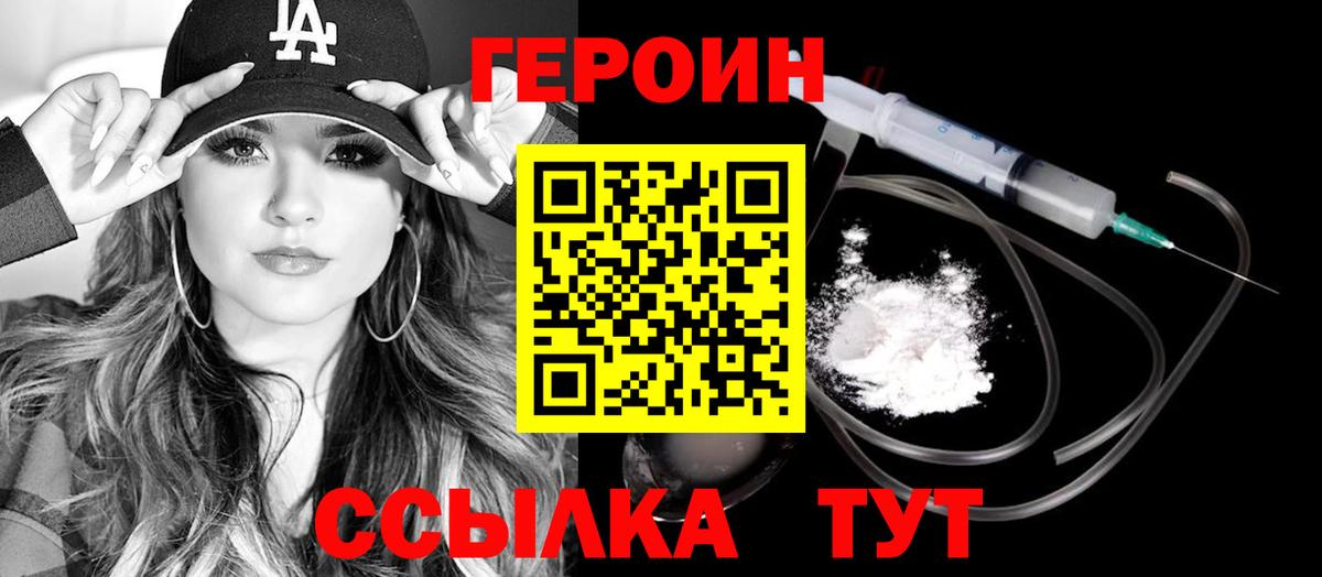 Героин VHQ  Вход с VPN  Тутаев 
