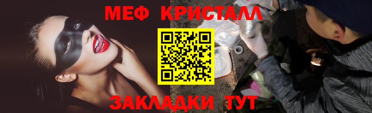 МЕФ кристаллы Тутаев