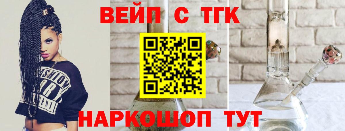 Дистиллят ТГК вейп Тутаев